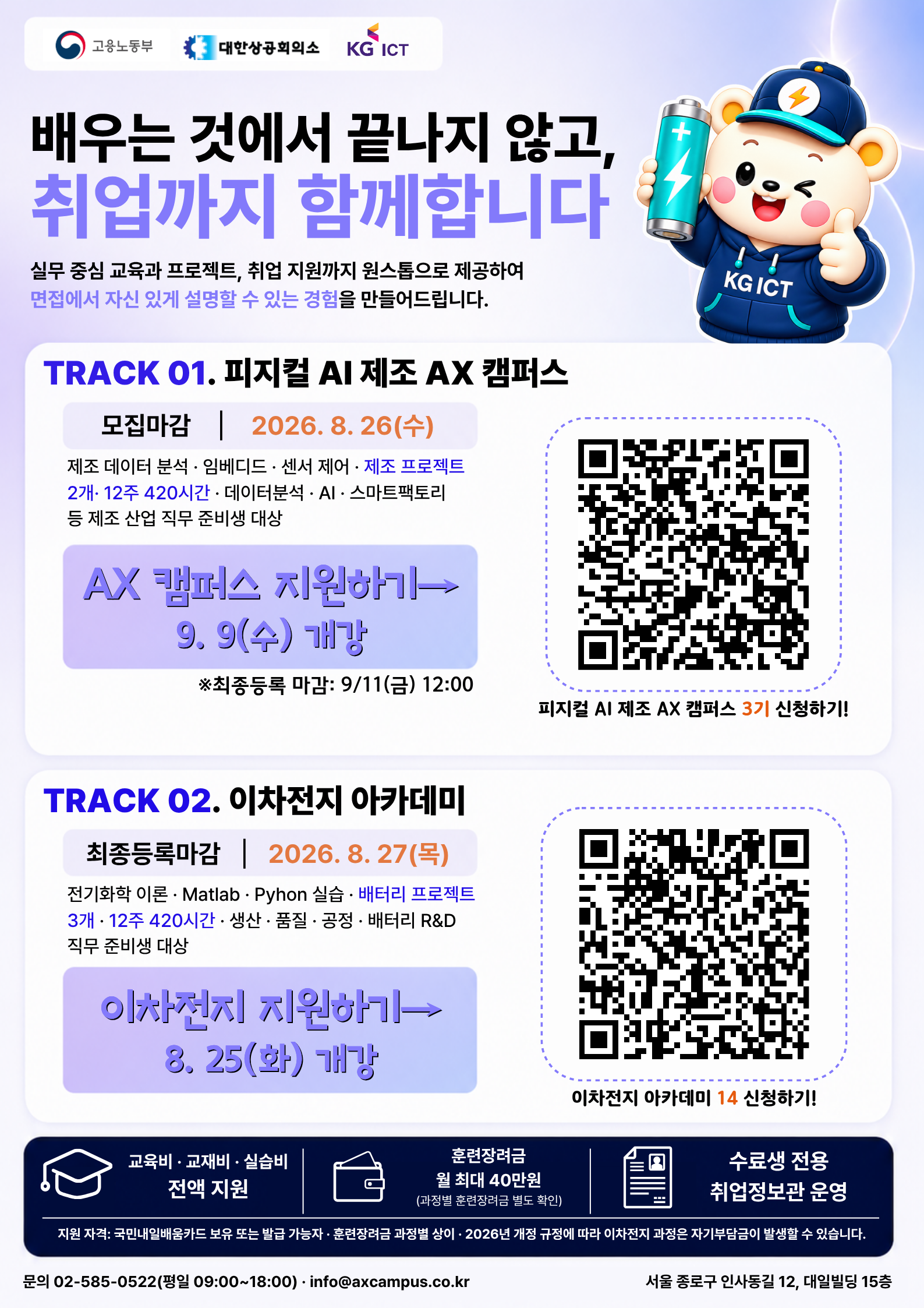 KG ICT_모집 포스터.png